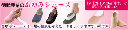 あゆみシューズ