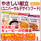 介護食 キューピー やさしい献立