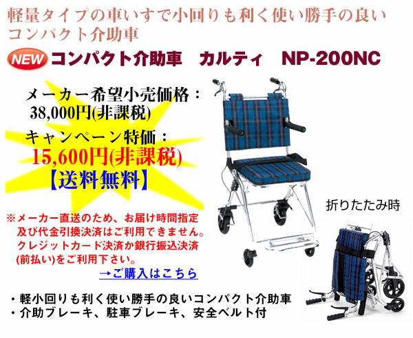 介護用品、福祉用具のオアシスMSC 車イスキャンペーン