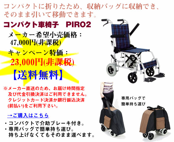 介護用品、福祉用具のオアシスMSC 車イスキャンペーン