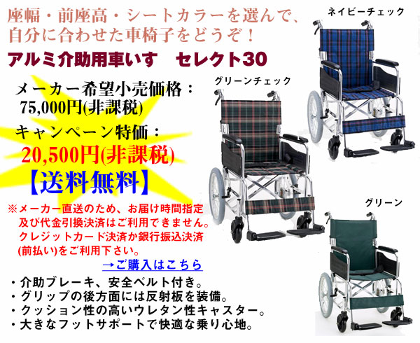 介護用品、福祉用具のオアシスMSC 車イスキャンペーン