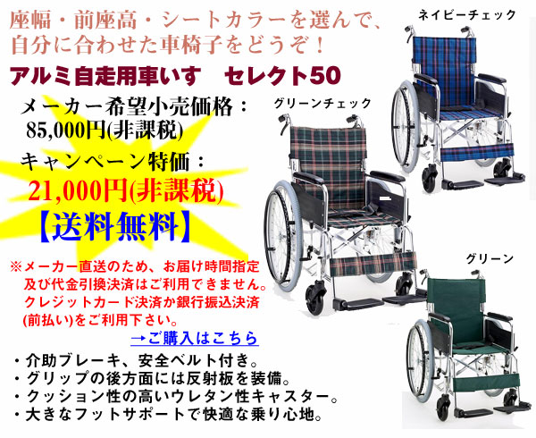 介護用品、福祉用具のオアシスMSC 車イスキャンペーン