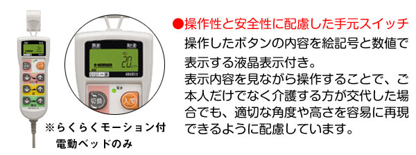 操作性と安全性に配慮した手元スイッチ