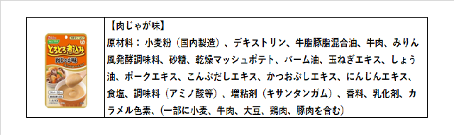 とろとろ煮込みのレトルト惣菜