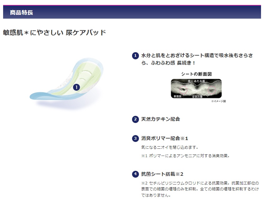 敏感肌にやさしい表